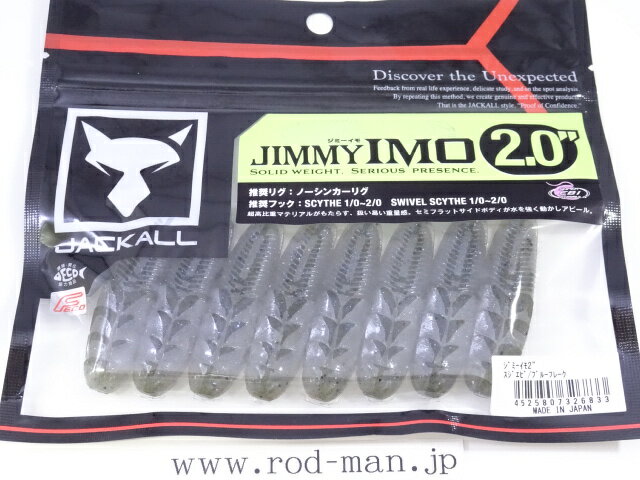 乐天商城 - ジャッカル　ジミーイモ2インチ　#スジエビ/ブルーフレーク　エコ認定商品　超高比重【メール便可】