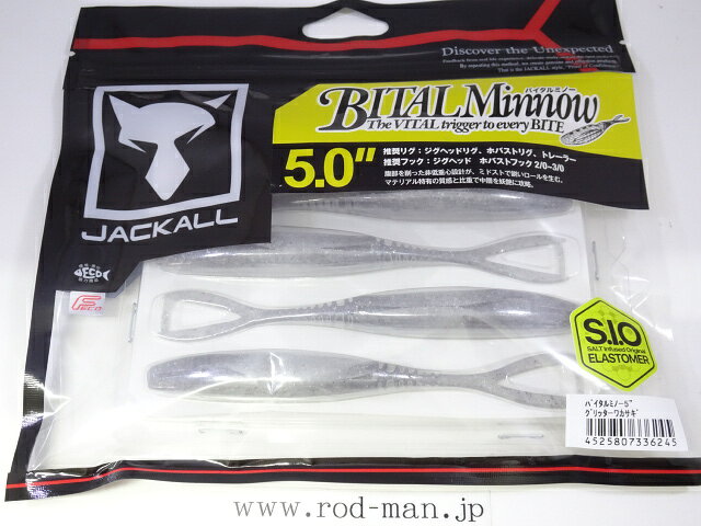 ジャッカル　バイタルミノー5インチ　#グリッターワカサギ　エコ認定商品【メール便の場合は同一商品同梱2点まで】...