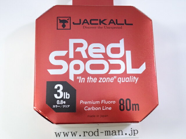 ジャッカル　レッドスプール　#3lb(0.8号) 80m【メール便可】
