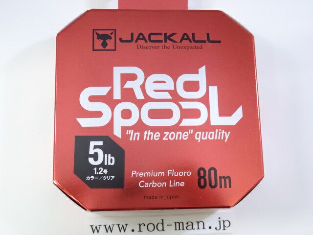 ジャッカル　レッドスプール　#5lb(1.2号) 80m【メール便可】