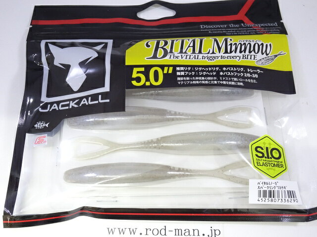 ジャッカル　バイタルミノー5インチ　#スパークリングワカサギ　エコ認定商品【メール便の場合は同一商品同梱2点まで】...