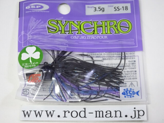オーエスピー OSPジグ04シンクロ3.5g #SS-18 ブラック/ブルー/パープル ジグゼロフォー エコ認定商品【メール便可】