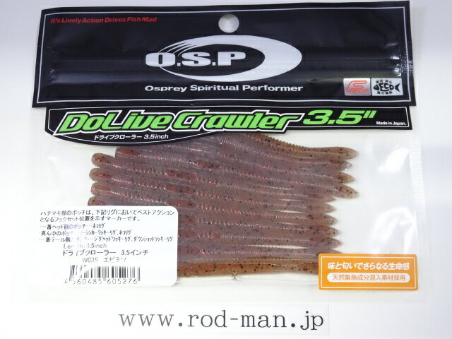 乐天商城 - オーエスピー　ドライブクローラー3.5インチ　#W-035　エビミソ　エコ認定商品【メール便可】