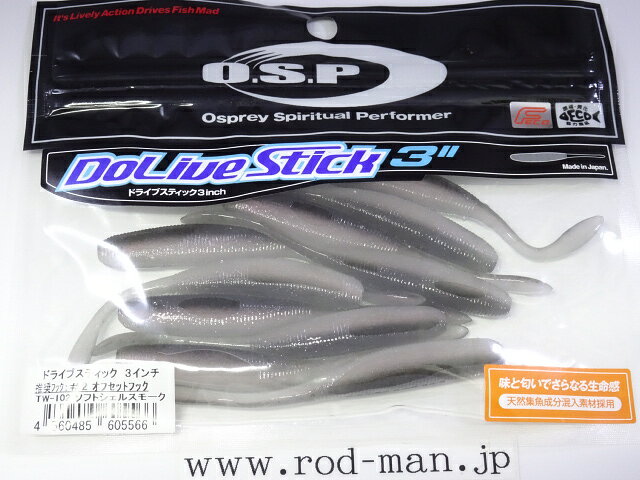 オーエスピー　ドライブスティック3インチ　#TW-102　ソフトシェルスモーク　エコ認定商品【メール便可】
