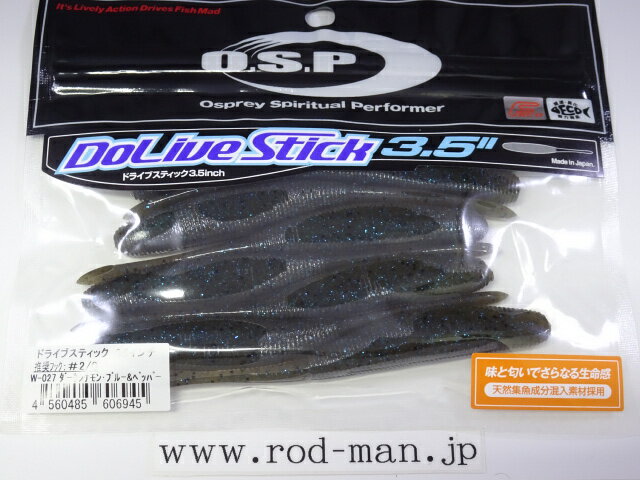 オーエスピー　ドライブスティック3.5インチ　#W-027　ダークシナモン・ブルー&ペッパー　エコ認定商品【メール便可】