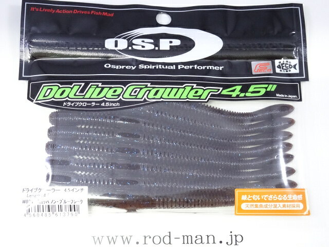 乐天商城 - オーエスピー　ドライブクローラー4.5インチ　#W-034　スカッパノン・ブルーフレーク　エコ認定商品【メール便可】