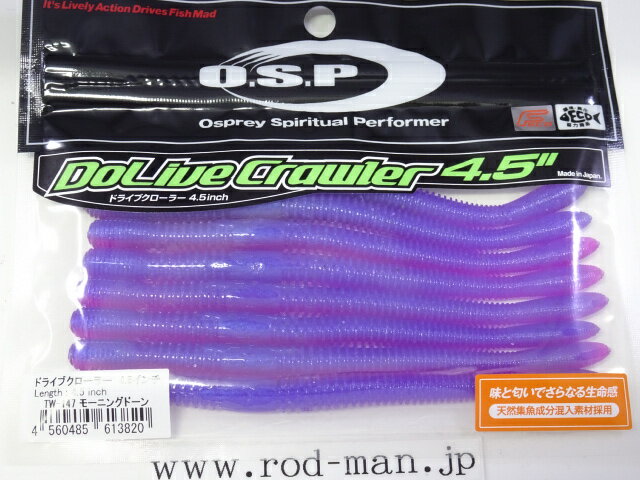 オーエスピー　ドライブクローラー4.5インチ　#TW-147　モーニングドーン　エコ認定商品【メール便可】
