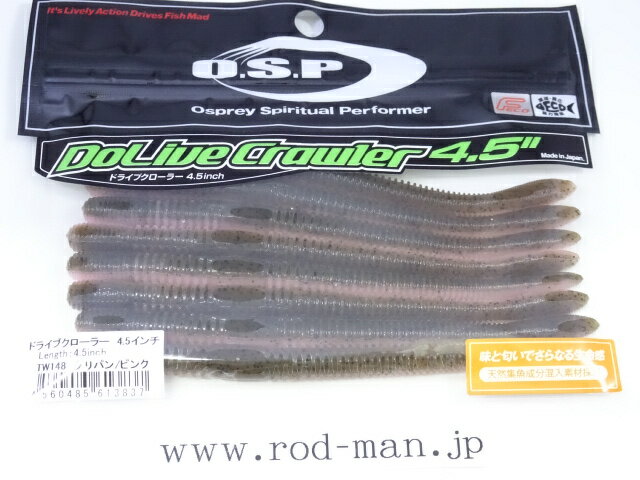 オーエスピー　ドライブクローラー4.5インチ　#TW-148　グリパン/ピンク　エコ認定商品【メール便可】