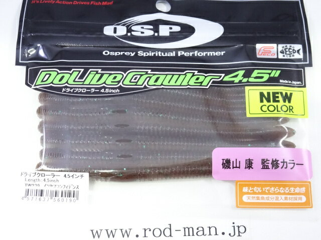 乐天商城 - オーエスピー　ドライブクローラー4.5インチ　#TW-239　イソヤマコンフィデンス　エコ認定商品【メール便可】