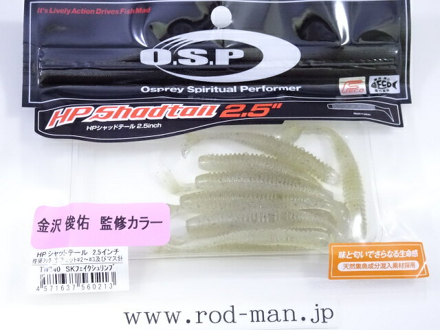 乐天商城 - オーエスピー　HPシャッドテール2.5インチ　#TW-240　SKフェイクシュリンプ　エコ認定商品【メール便可】