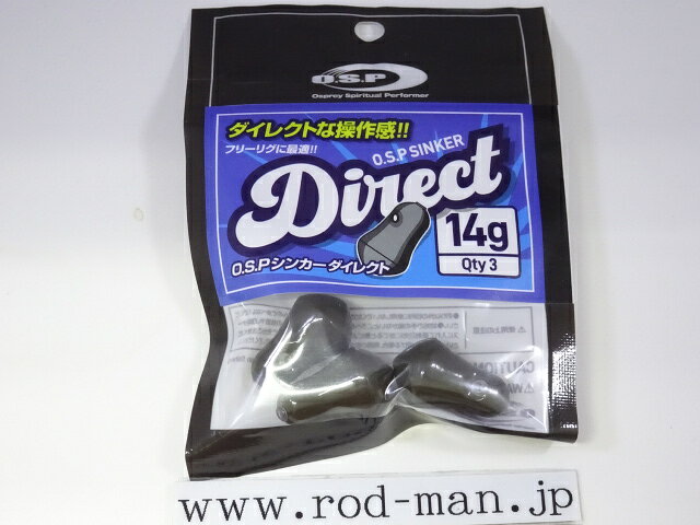 商品画像欄には、参考画像として、サイズ違いの画像を使用しております。こちらは1枚目のパッケージの商品となります。 パッケージの仕様は変更になる場合がございます。 ダイレクトな操作感。フリーリグに最適！ O.S.Pシンカーダイレクトは、魚種を問わず幅広いフィッシングシーンで必要とされる、ボトムゲームに必要な性能を徹底追及しデザインされたシンカーである。求められる性能は、良く飛び、早く真っ直ぐ沈み、障害物を躱しつつボトム感知能力が高いこと。これらを満たすべく、数十種類に及ぶテストサンプルをフィールドで検証。たどり着いたのは、低重心かつ本体頂上部には丸みを持たせた形状であった。この形状は岩や消波ブロックの隙間などへのスタックを回避し、更に本体頂上部が障害物に当たり難くなりラインを通すインナーパイプへのダメージを軽減。インナーパイプの内径は使用するラインの太さも考慮した設計で、例えばフリーリグではワームとシンカーが、より離れ易くなりナチュラルな誘いを可能にしている。ウェストエッジと名付けられた形状は、ボトムの起伏や石などに対し、スルスルと抜けすぎず、それでいながら地形情報を明確にアングラーに伝えてくれる役割を果たし、結果的に根がかり回避にも大きく貢献。実釣で求められる性能を高次元で纏ったO.S.Pダイレクトシンカーは「たかがシンカー」という概念を覆す。