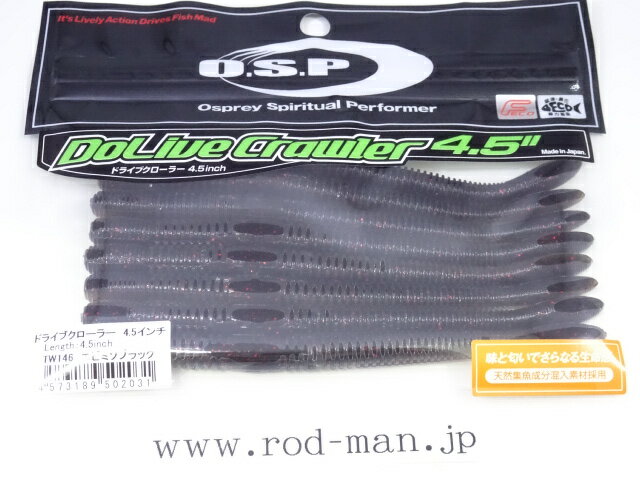 オーエスピー　ドライブクローラー4.5インチ　#TW-146　エビミソブラック　エコ認定商品【メール便可】