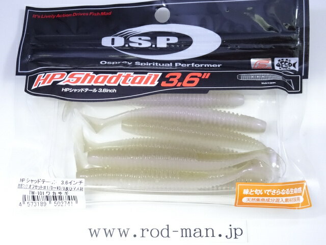 オーエスピー　HPシャッドテール3.6インチ　#TW-101　ワカサギ　エコ認定商品【メール便可】