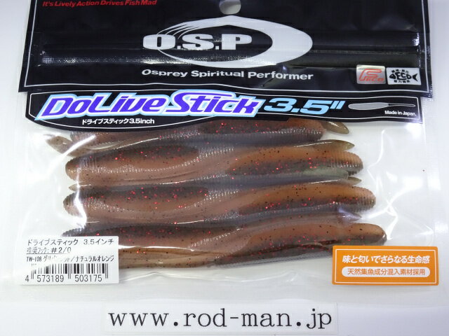 乐天商城 - オーエスピー　ドライブスティック3.5インチ　#TW-108　グリパンレッド/ナチュラルオレンジ　エコ認定商品【メール便可】