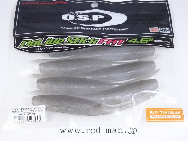オーエスピー　ドライブスティックファット4.5インチ　#TW-136　カワエビ　エコ認定商品【メール便可】