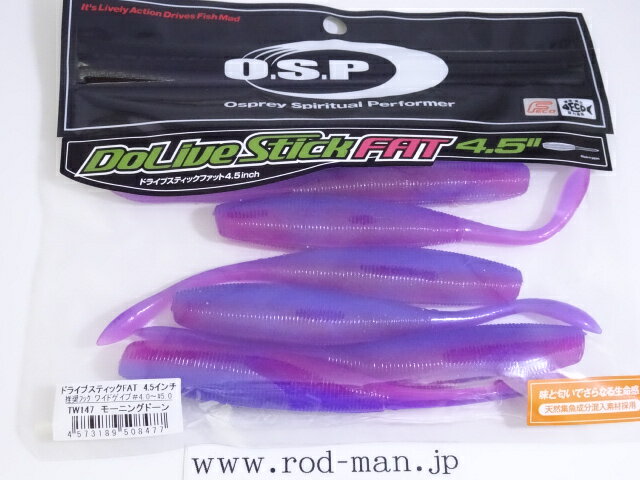 乐天商城 - オーエスピー　ドライブスティックファット4.5インチ　#TW-147　モーニングドーン　エコ認定商品【メール便可】