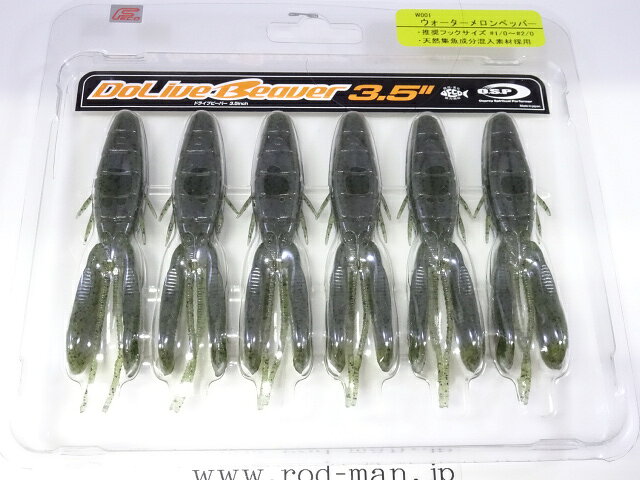 乐天商城 - オーエスピー　ドライブビーバー3.5インチ　#W-001　ウォーターメロンペッパー　エコ認定商品【メール便での同梱は3点まで】