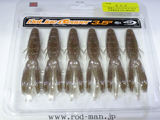 乐天商城 - オーエスピー　ドライブビーバー3.5インチ　#W-009　モエビ　エコ認定商品【メール便での同梱は3点まで】