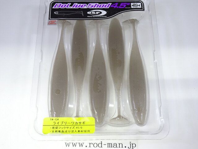 乐天商城 - オーエスピー　ドライブシャッド4.5インチ　#TW-134　ライブリーワカサギ　エコ認定商品