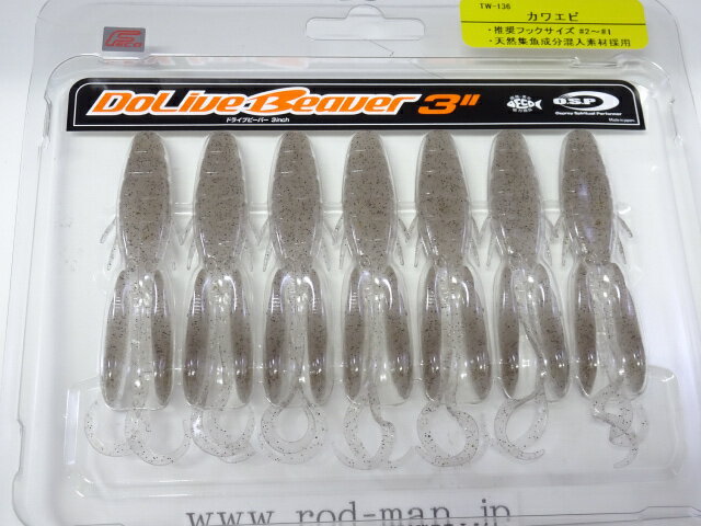 乐天商城 - オーエスピー　ドライブビーバー3インチ　#TW-136　カワエビ　エコ認定商品【メール便での同梱は4点まで】