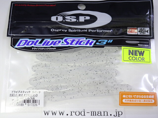 乐天商城 - オーエスピー　ドライブスティック3インチ　#W-056　しらうお　エコ認定商品【メール便可】