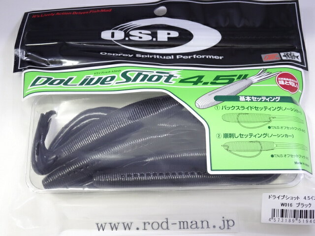 乐天商城 - オーエスピー　ドライブショット4.5インチ　#W-016　ブラック　エコ認定商品【メール便可】