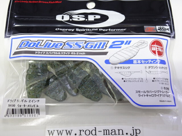 乐天商城 - オーエスピー　ドライブSSギル2インチ　#TW-190　ウォーターメロンギル　エコ認定商品【メール便可】