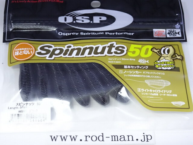 乐天商城 - オーエスピー　スピンナッツ50　#W-016　ブラック　エコ認定商品【メール便可】