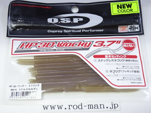 乐天商城 - オーエスピー　HP3Dワッキー3.7インチ　#W-075　ステルスみみずぅ　エコ認定商品【メール便可】