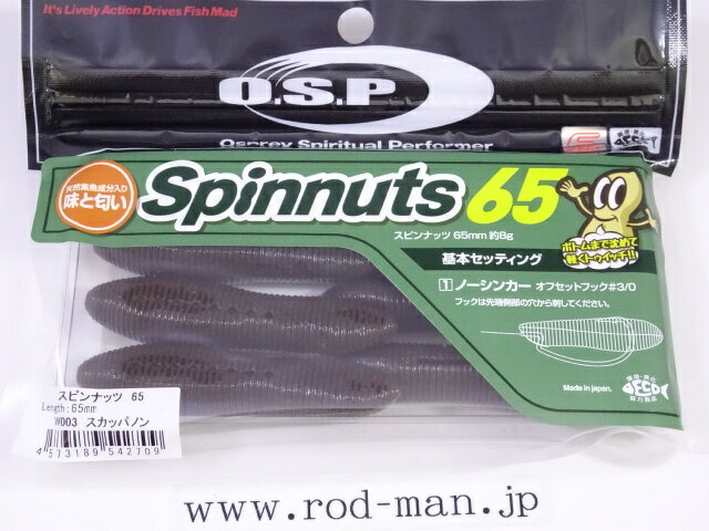 乐天商城 - オーエスピー　スピンナッツ65　#W-003　スカッパノン　エコ認定商品【メール便可】