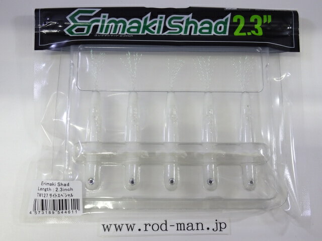 乐天商城 - オーエスピー　エリマキシャッド2.3インチ　#TW-127　サイトスペシャル　エコ認定商品【メール便可】