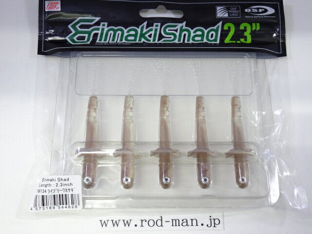 乐天商城 - オーエスピー　エリマキシャッド2.3インチ　#TW-134　ライブリーワカサギ　エコ認定商品【メール便可】