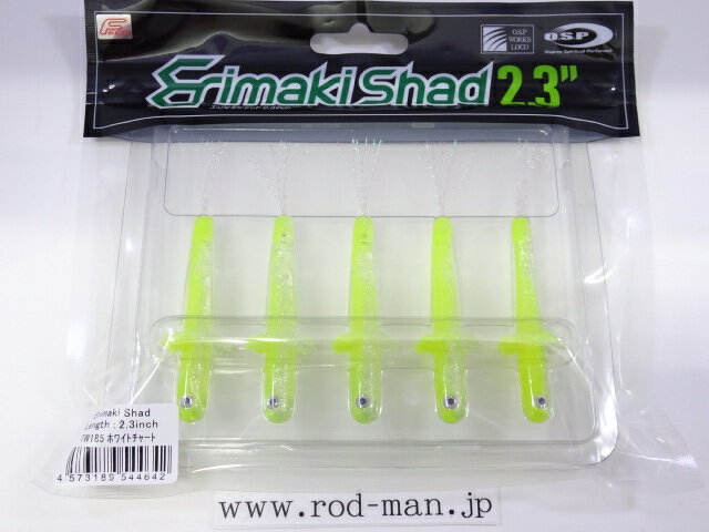 オーエスピー　エリマキシャッド2.3インチ　#TW-185　ホワイトチャート　エコ認定商品【メール便可】