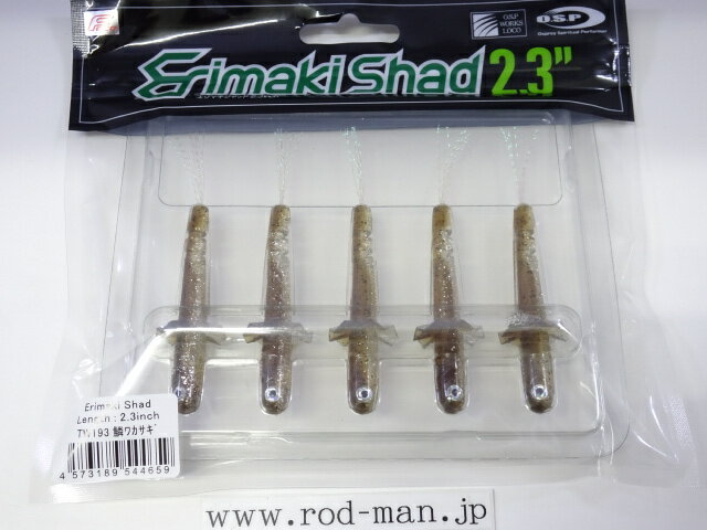 乐天商城 - オーエスピー　エリマキシャッド2.3インチ　#TW-193　鱗ワカサギ　エコ認定商品【メール便可】