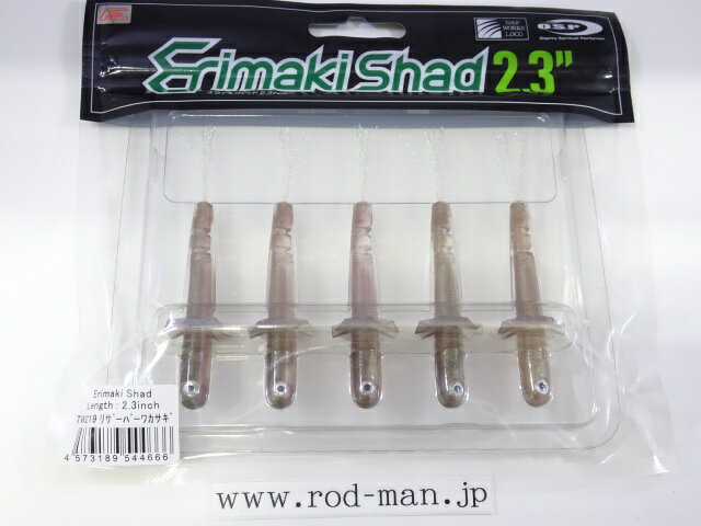乐天商城 - オーエスピー　エリマキシャッド2.3インチ　#TW-219　リザーバーワカサギ　エコ認定商品【メール便可】