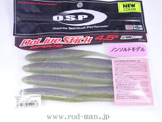O.S.P Worm DoLive Stick Spec2 4.5inch TW237 Green Weenie Shad N.S.