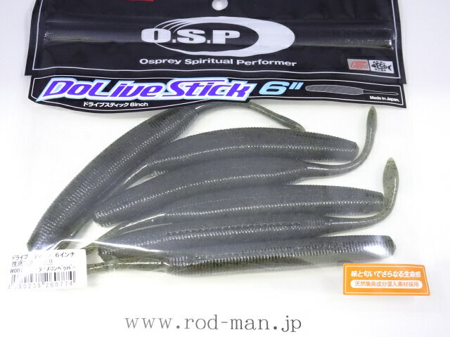 乐天商城 - オーエスピー　ドライブスティック6インチ　#W-001　ウォーターメロンペッパー　エコ認定商品【メール便可】