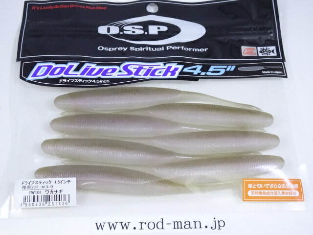 乐天商城 - オーエスピー　ドライブスティック4.5インチ　#TW-101　ワカサギ　エコ認定商品【メール便可】
