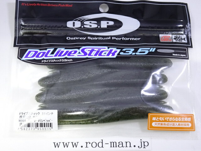 乐天商城 - オーエスピー　ドライブスティック3.5インチ　#W-001　ウォーターメロンペッパー　エコ認定商品【メール便可】