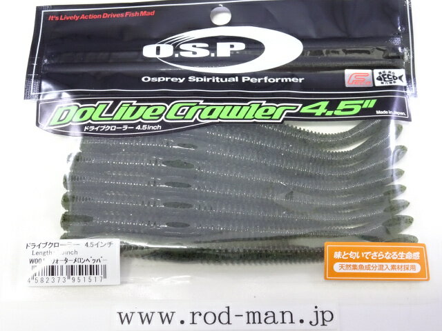 乐天商城 - オーエスピー　ドライブクローラー4.5インチ　#W-001　ウォーターメロンペッパー　エコ認定商品【メール便可】