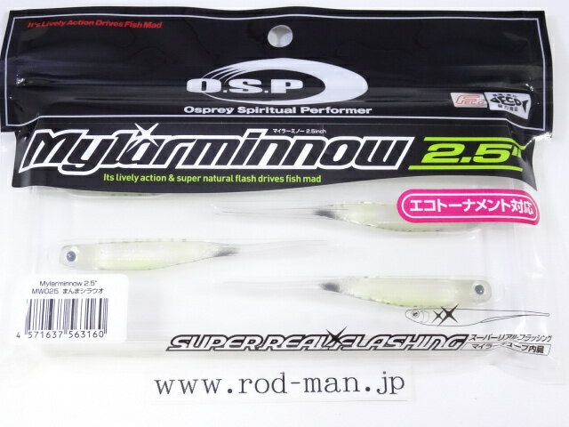 乐天商城 - オーエスピー　エコマイラーミノー2.5インチ　#MW-025　まんまシラウオ　エコ認定商品【メール便での同梱は3点まで】