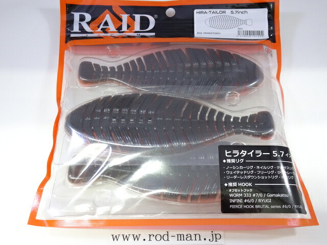 乐天商城 - レイドジャパン　ヒラタイラー5.7インチ　#056　オレンジパンチ　エコ認定商品【メール便の場合は同一商品同梱不可】