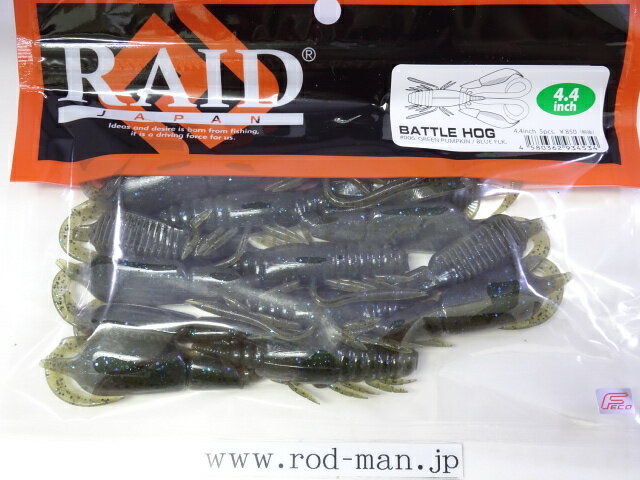 乐天商城 - レイドジャパン　バトルホッグ4.4インチ　#006　グリーンパンプキン／ブルーフレーク　エコ認定商品【メール便可】