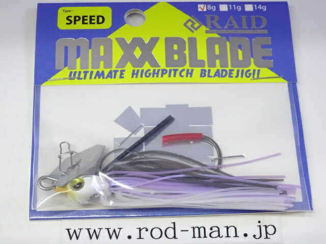 レイドジャパン　マックスブレードタイプスピード8g　#MBS-003　パールワカサギ【...