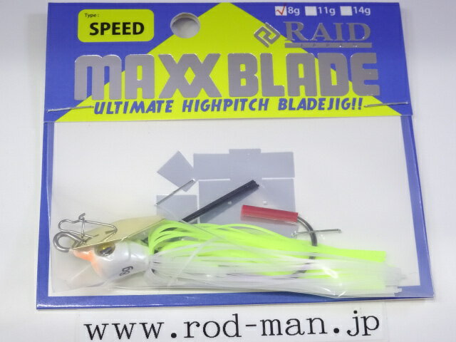 乐天商城 - レイドジャパン　マックスブレードタイプスピード8g　#MBS-008　チャートバックパール【メール便可】