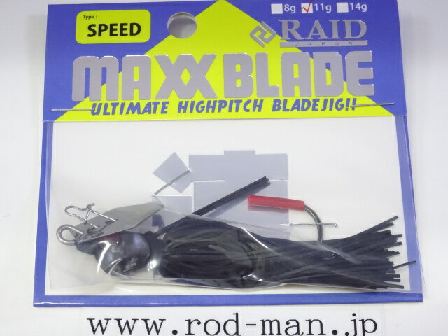 乐天商城 - レイドジャパン　マックスブレードタイプスピード11g　#MBS-002　シッコク【メール便可】