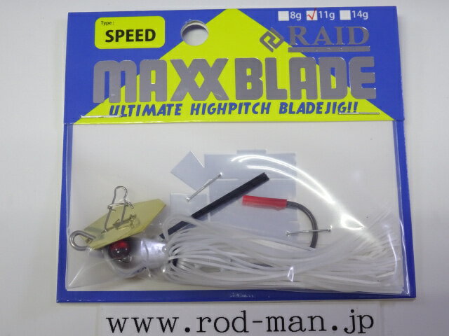 Lures - レイドジャパン　マックスブレードタイプスピード11g　#MBS-006　パールホワイト【メール便可】