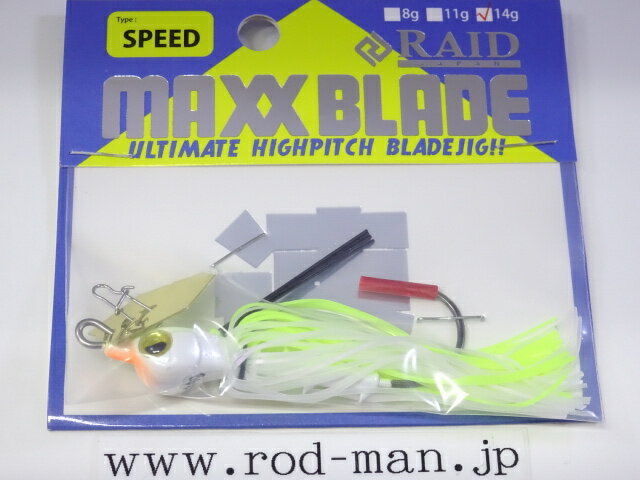 レイドジャパン マックスブレードタイプスピード14g #MBS-008 チャートバックパール【メール便可】