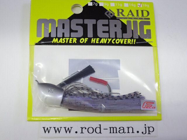 商品画像欄には、参考画像として、色違い、サイズ違いの画像を使用しております。こちらは1枚目のパッケージの商品となります。 バスルアー永遠の定番アイテムといえるフルサイズカバージグ。 フルサイズと言えば、10g前後の小さなヘッドの中に多角的に計算しつくしたヘッド形状や、搭載するフック、ガードやスカートと言ったシンプルなパーツの組み合わせで構成されるカバージグは、シンプルナルアーでありながら奥深く、高いトータルバランスが要求されるアイテム。 怖いカバーに分けて入る入場力と、スルっと障害物を集める高いスナッグレス性能を高めつつも、それとは相対的にフッキング性能を両立する必要があります。 MASTERJIG（マスタージグ）はそんなカバージグの理想を具現化するために各構成パーツを一から見直しています。 まずジグの骨格とも言えるフックは理想の形状やサイズ感と、フルパワーフッキングに耐えられるパワー。 ヘッド形状については、カバー進出力とすり抜け能力、ボトムでの姿勢をじっくりと検証してみました。 そしてベストなフレア感と魚を魅了するボリュームを求め太さや硬さを指定したオリジナルラバーを設定。 障害物を受けながらも確実にフッキングに持ち込む為にウェイト毎にベストなバランスに設定されたブラシガードなど、全構成パーツにこだわり、納得のベストバランスを実現。 トータルバランスに優れたMASTERJIGは、カバーゲームを忘れずにその絶妙なボトム安定性によってオープンウォーターにもかんなく威力を発揮。 ジグストなど中層スイミングジグとしての能力さえも手に入れた究極のフルサイズカバージグです。