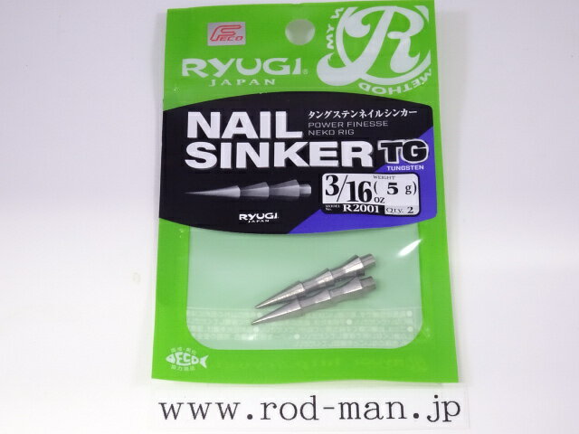 铅坠 - リューギ　ネイルシンカーTG　#R2001　#3/16oz(5g)　2個入り　エコ認定商品【メール便可】